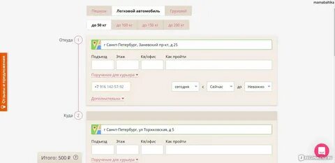 Достависта курьерская служба спб