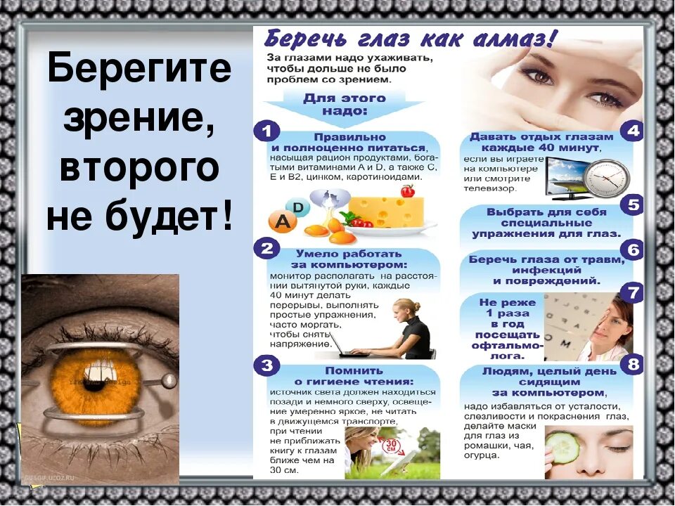 Гигиена зрения предупреждение. Советы по сохранению зрения. Памятка для сохранения зрения. Памятка берегите зрение. Памятка береги глаза.