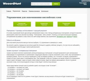 Wordhunt переводчик с транскрипцией и произношением