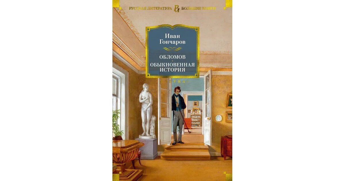 Обломов книга содержание. Обломов книга содержание
