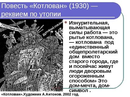 Котлован краткое