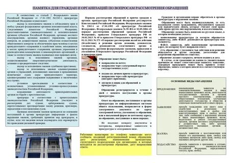 Обратившись лично в орган