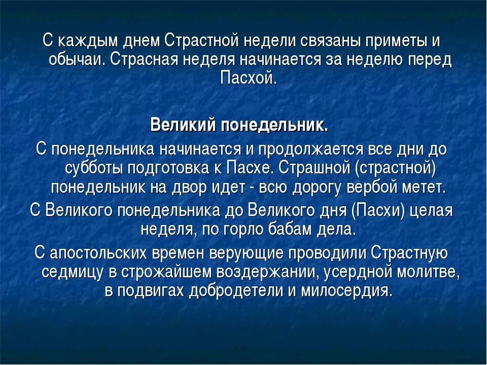 Какие дни в страстную неделю. Страстная неделя приметы обычаи. приметы на страстную неделю. страстная неделя перед пасхой приметы. приметы на неделю перед пасхой.