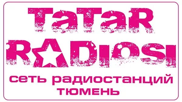 Татарин fm. Татарское радио. Татар радиосы знак. Tatar Radiosi 100.5 fm. Татар радиосы в Тюмени.