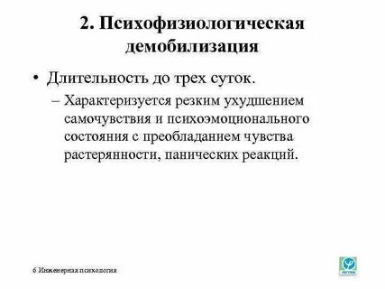 Демобилизация это
