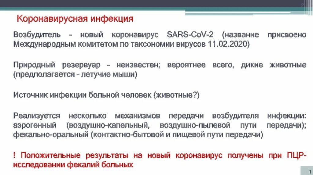 Коронавирус источник инфекции. Презентация на тему коронавирусная инфекция. Возбудителем коронавирусной инфекции является. Коронавирусная инфекция пути передачи. Короновирусная инфекция какая