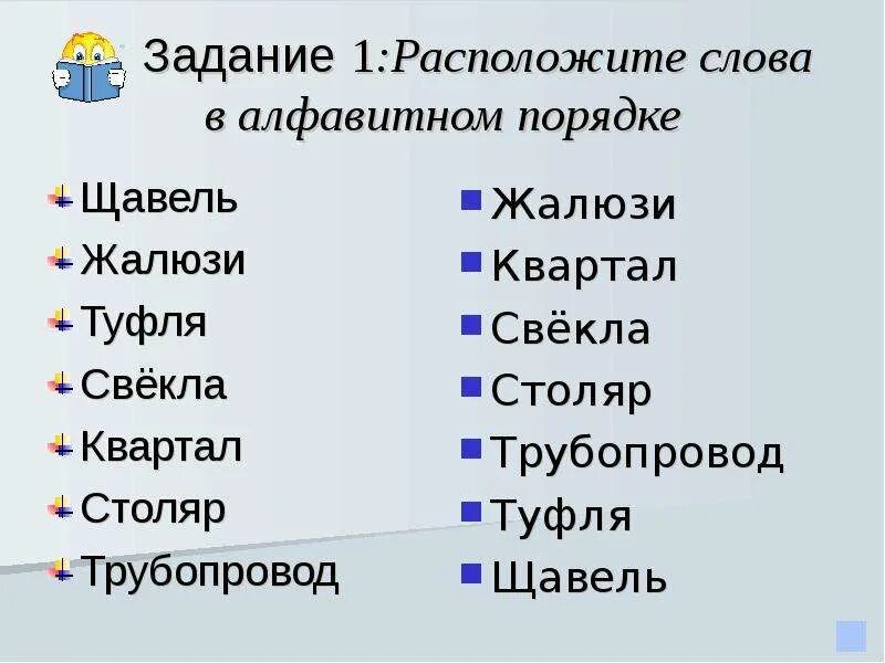 Запиши любые 3 слова по алфавиту