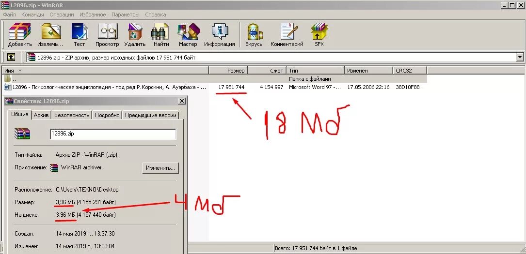 Файлы в зип архив. ЗИП архив. ЗИП файл ЗИП файл. Формат файлов WINRAR. Размер сжатия файла.