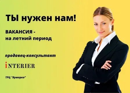 Нужен продавец