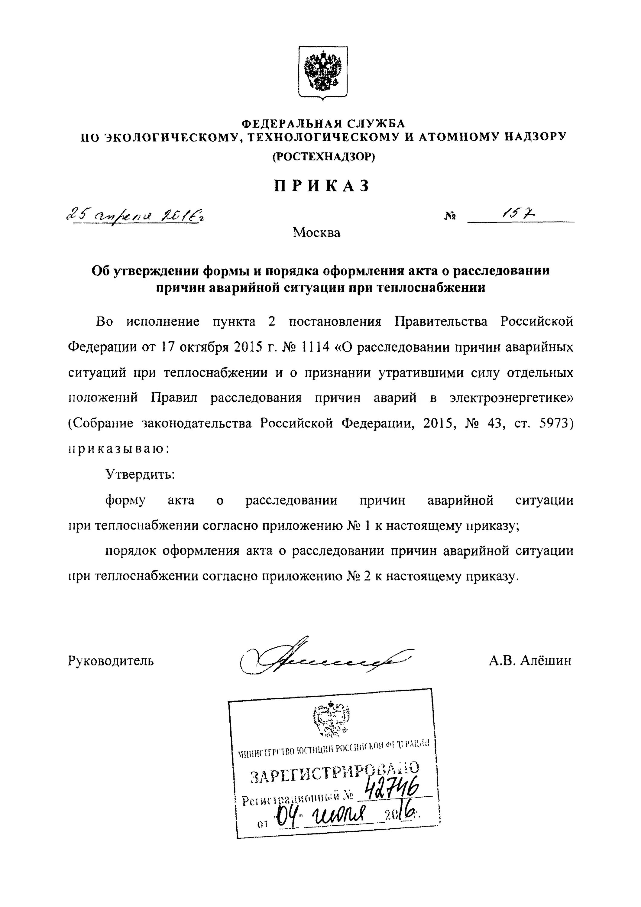 правила расследования аварийных ситуаций при теплоснабжении