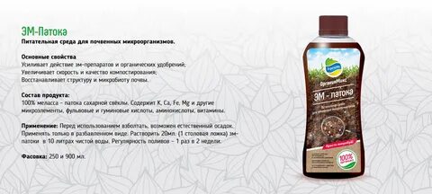 Органик микс инструкция по применению