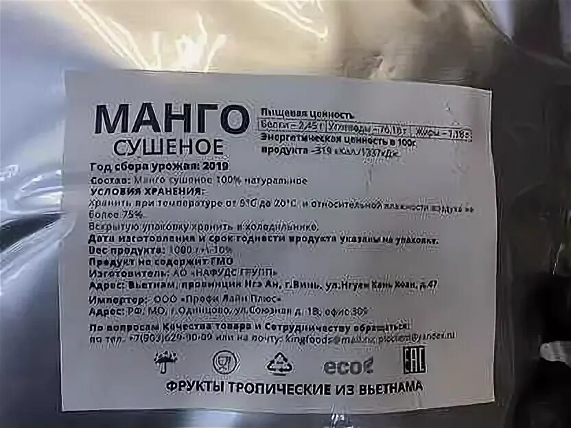 Пищевая ценность сушеного манго. Манго сушеное состав. Манго сушеное калорийность. Манго сушеное ккал. Манго сушеное калорийность на 100 без сахара