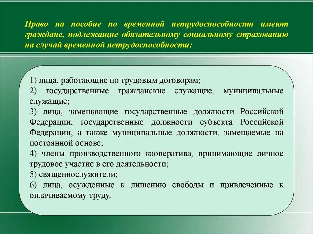 Пособие по временной нетрудоспособности работнику организации. Кто выплачивает пособие по временной нетрудоспособности. Лица имеющие право на пособие по временной нетрудоспособности. Круг лиц имеющих право на пособие по временной нетрудоспособности. Кто имеет право на получение пособия по временной нетрудоспособности.