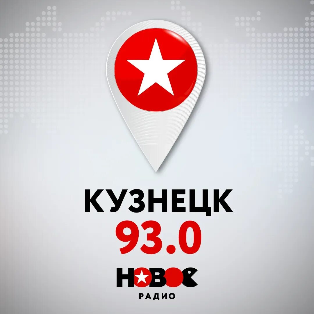1. Радио 98. Радио. Логотипы радиостанций новое. Новое радио чебоксары.