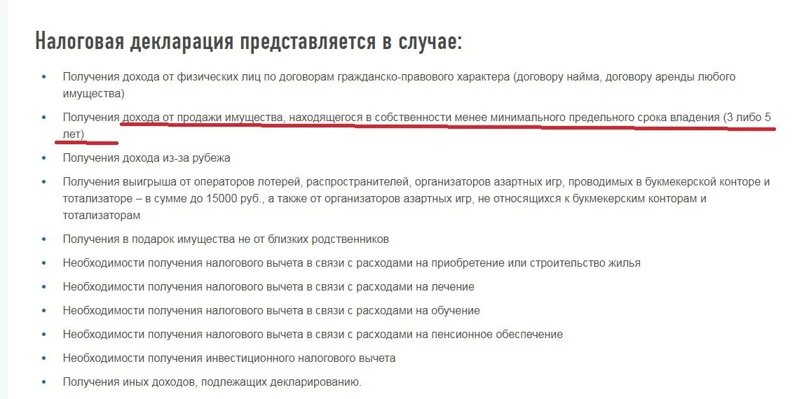 Когда подавать декларацию на покупку квартиры. Декларация о продаже квартиры в собственности более 5 лет. Надо ли подавать декларацию при продаже квартиры. 3 НДФЛ при продаже квартиры в собственности более 5 лет. Продали квартиру нужно ли подавать декларацию в налоговую.