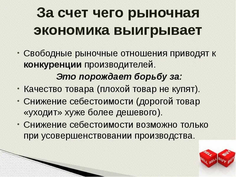 Производство товаров и услуг конкуренция производителей. Конкуренция в рыночной экономике. Конкуренция производителей в рыночной экономике. Что выигрывает потребитель от конкуренции. Конкуренция производства в рыночной экономике.