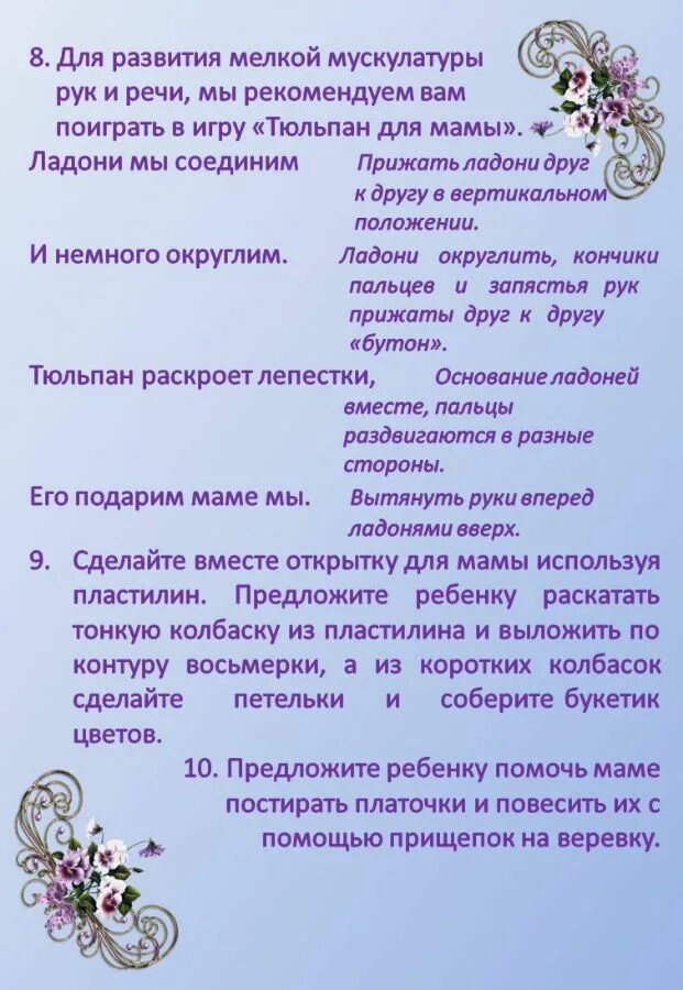 Консультация по теме мамин праздник. Рекомендации родителям по теме день матери.