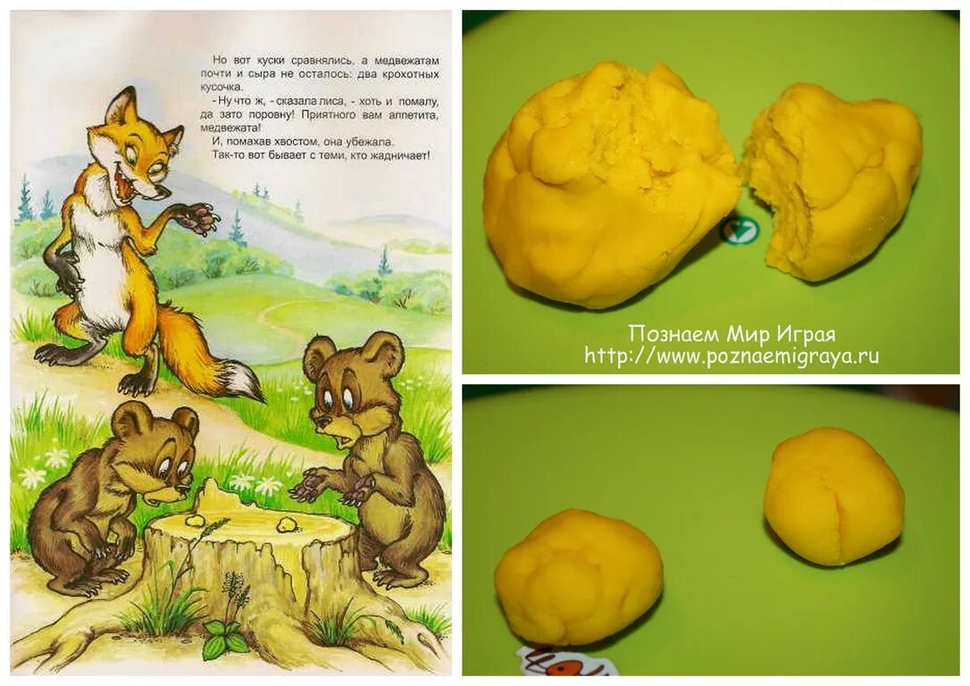 два жадных медвежонка сказка. два жадных медвежонка сказка. два жадных медвежонка сказка. лепка предметная два жадных медвежонка средняя группа. два жадных медвежонка средняя группа.