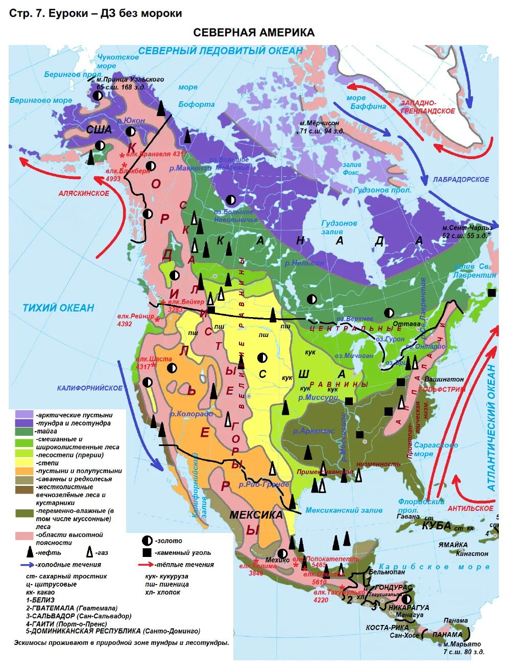 Гдз по географии 7 класс контурные карты Северная Америка. Контурная карта 7 класс география Северная Америка страница 7. Контурная карта по географии 7 Северная Америка гдз. География 7 класс атлас и контурные карты гдз Северная Америка.