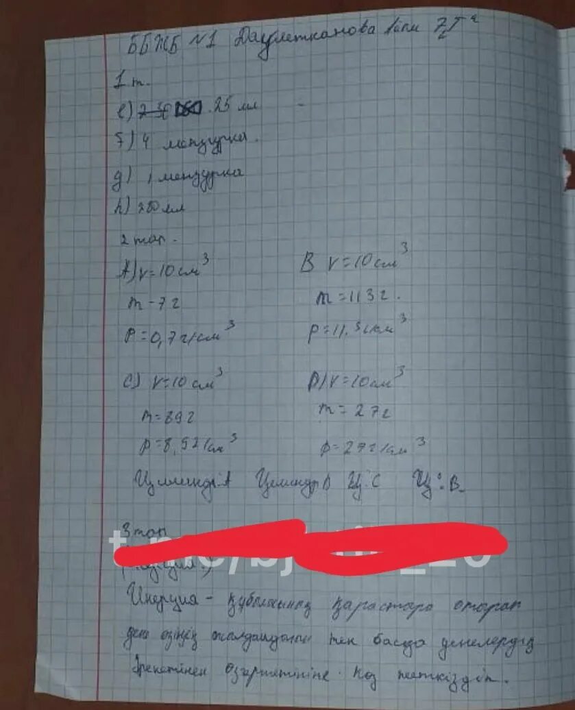 03.03.02 Физика. Бжб4 тоқсан математика. 7 Сынып казак физика 1 БЖБ 2 токсан. 10 Сынып физика 2 тоқсан БЖБ термодинамика ответы. Бжб 10 сынып физика