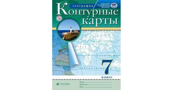 Контурные карты 7 класс география страница 4