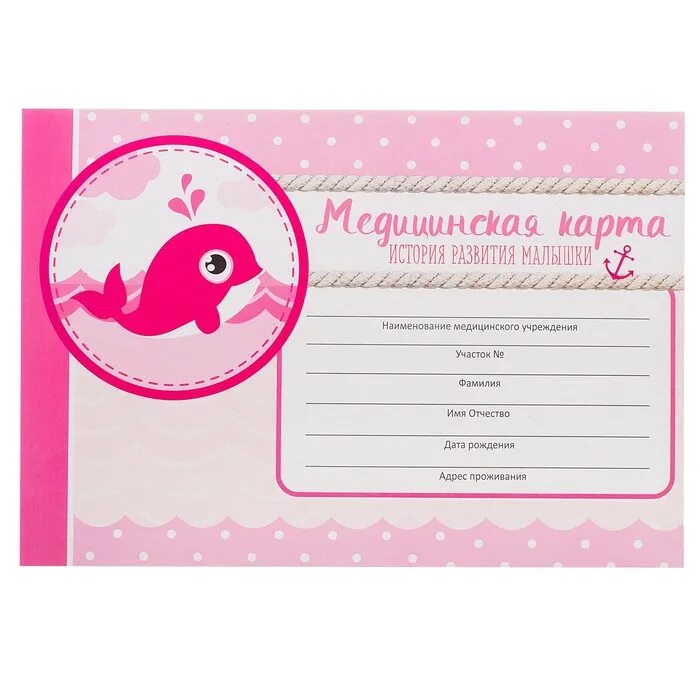 Подключить медицинскую карту ребенка. Медицинская карточка для девочки. медицинская карта ребенка для поликлиники. детская медицинская карта для поликлиники. обложки детских медицинских карт.