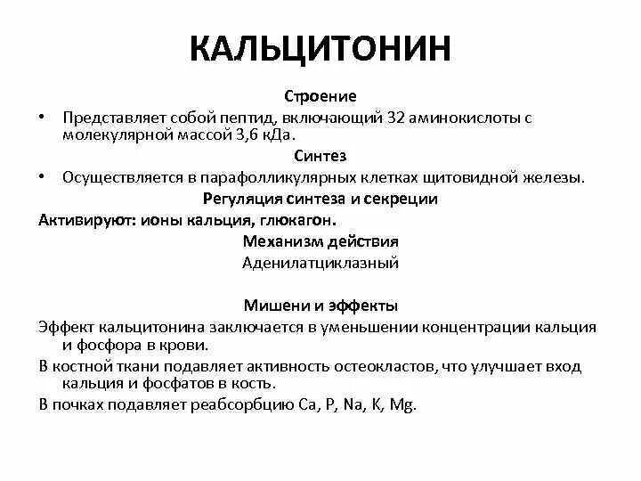 Анализ пг. Таблица кальцитонин анализ крови. Кальцитонин анализ норма. Кальцитонин анализ щитовидной железы. Кальцитонин анализ крови норма у женщин <2.