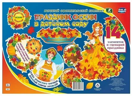Сценарий праздника краски осени