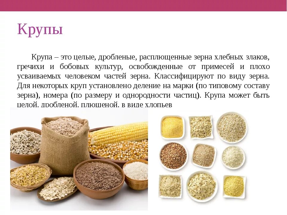 Ассортимент крупы. Крупы презентация. зерна и продуктов его переработки. крупа ассортимент. презентация на тему крупы товароведение.