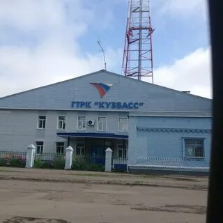 Гтрк кузбасс кемерово