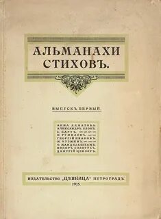 Издание альманахов