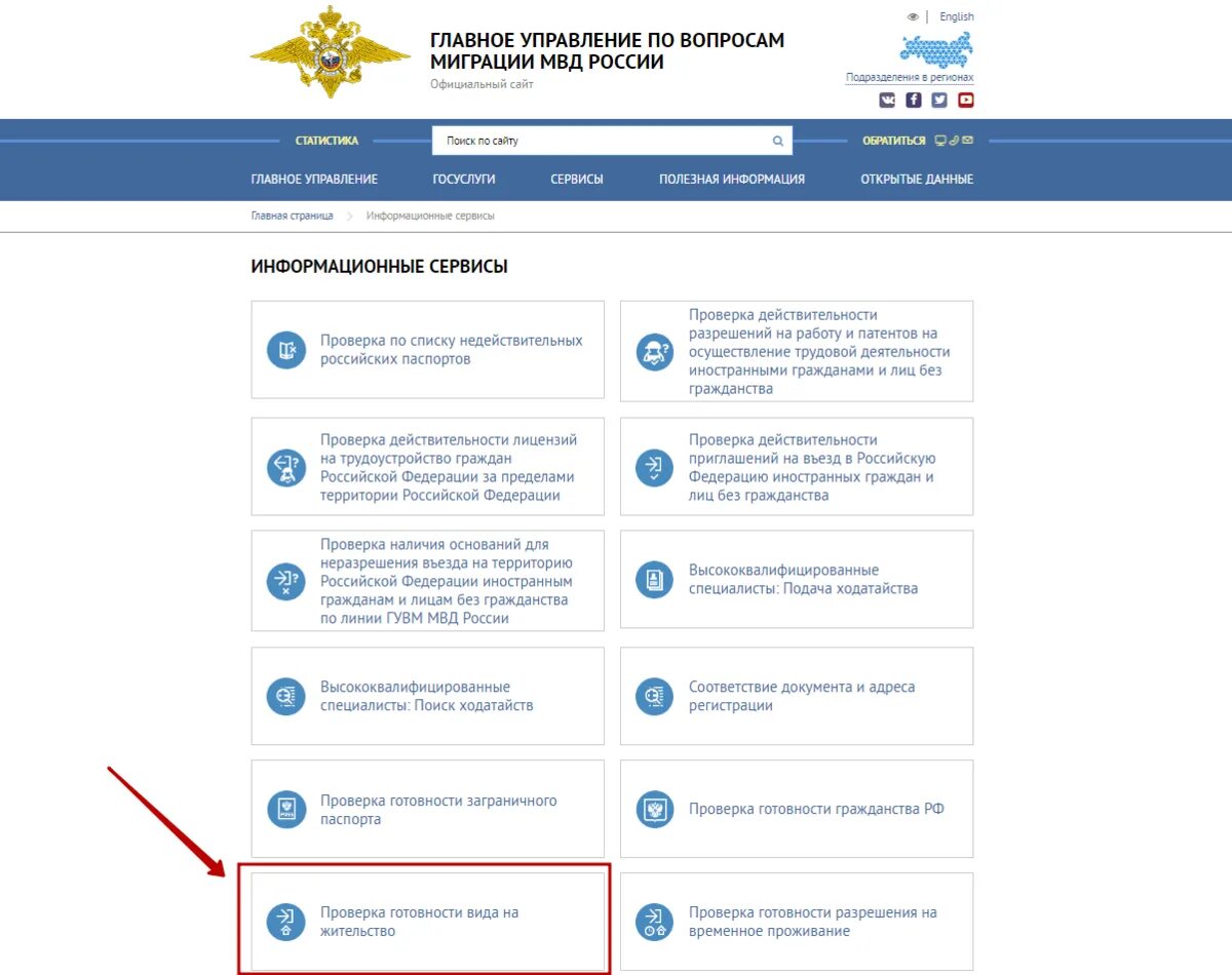 Как проверить регистрацию через телефон. ГУВМ МВД вид на жительство. Проверка готовности гражданства. Главный управление по вопросам миграции МВД России.