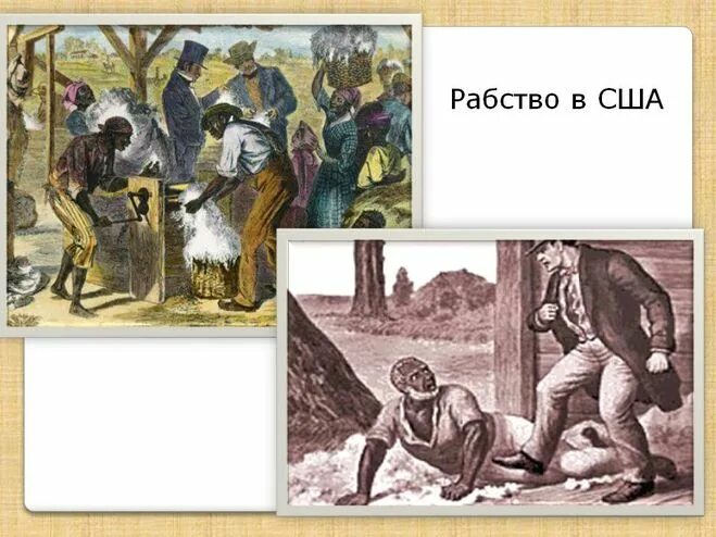 Последнее отмененный рабства. Рабы США 19 век. Рабство в США. Отмена рабства в США.