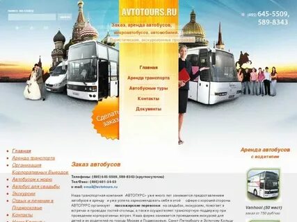 Автобус тур экскурсии расписание