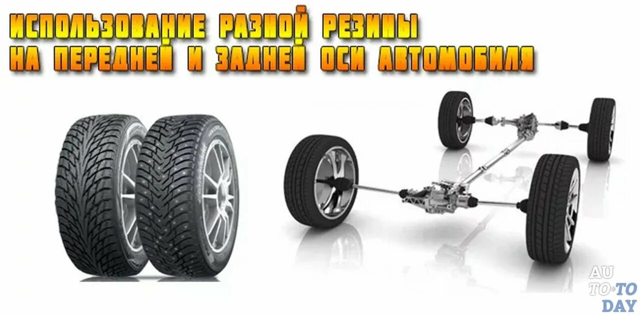 Разные колеса на осях можно ли. Ось для одного колеса. Оси автомобиля шин. Колесная ось автомобиля. Шины с разным протектором на одну ось.