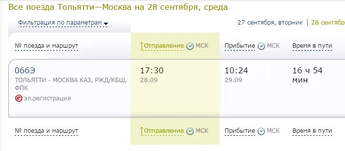 Сколько на поезде до тольятти. Поезд Тольятти-Москва расписание. Прибытие поезда Москва Тольятти. Москва Тольятти. Маршрут поезда Тольятти Москва.