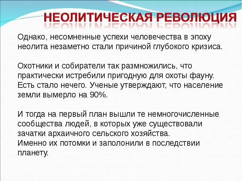 Неолитическая революция. Понятие неолитическая революция. Неолитическая революция доклад. Неолитическая революция это кризис.