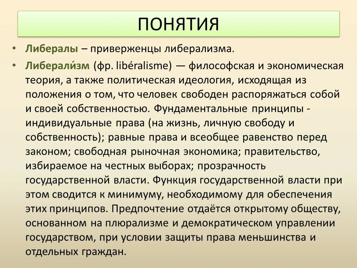 Кто такие либералы в россии. Понятие либерализм. Кто такие либералы. Понятие либерал. Либерализм это простыми словами.