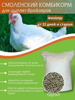 Смоленский комбикорм для бройлеров