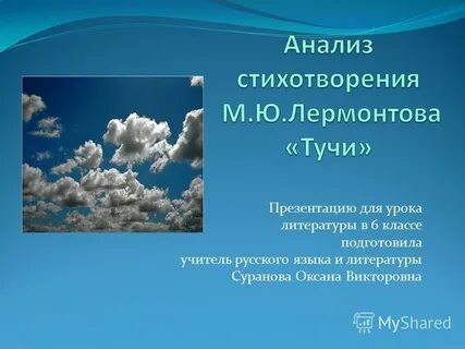 Произведение туча автор