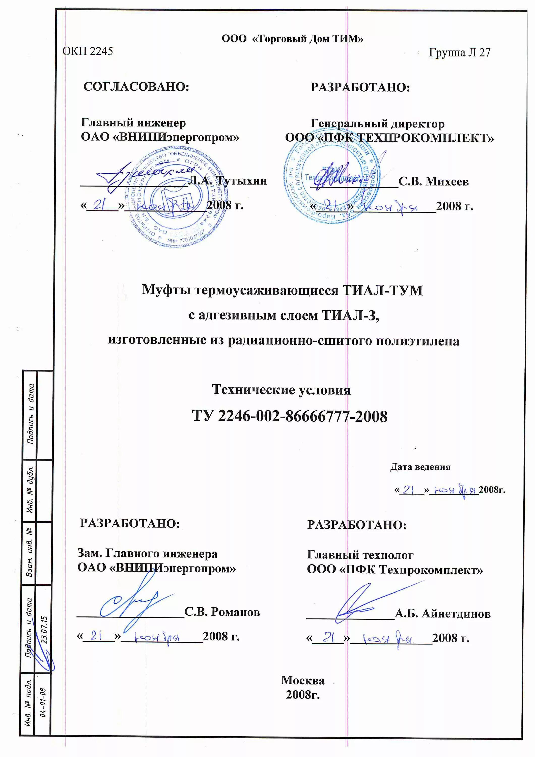 Технические условия документ организации. Технические условия. Технические условия документ. Разработка технических условий. Согласование технических условий.