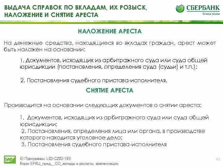 Закрыть счет если наложен арест. Наложение ареста на денежные средства. Карта арестована судебными приставами. Арест счёта судебными приставами. Наложен арест на карту.