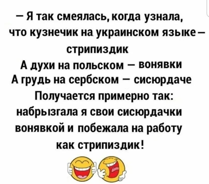 Разговор на украинском языке. Как на укоайнсклм будет Кузнечики. Кузнечик на украинском. Так смеялась когда узнала что кузнечик на украинском. Как на украинском языке будет кузнечик.