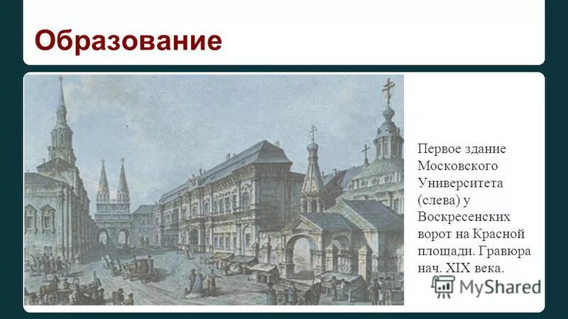 Автор проекта здания московского университета 18 век. Автор проекта здания московского университета 18 век