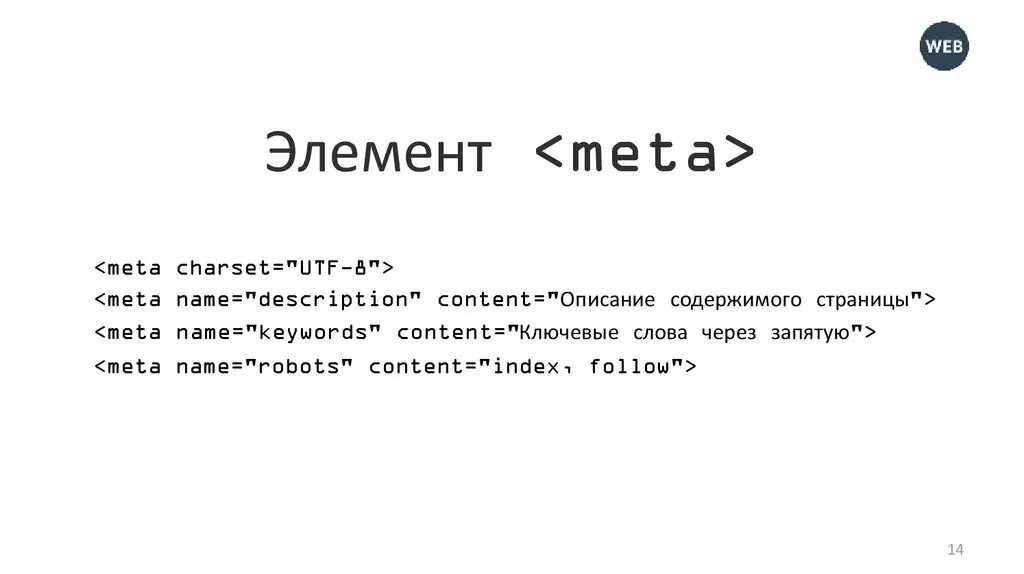 Мета форма. МЕТА. Meta картинки. МЕТА Теги картинки. Я такая МЕТА МЕТА.