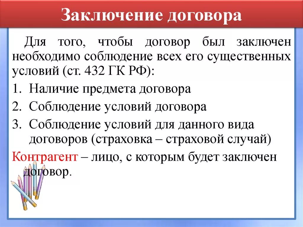 Лицо заключившее договор. Когда заключается договор. Как заключить договор. Заключить договоры заключать. Как правильно написать договор.