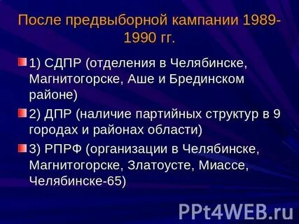 Начало многопартийности презентация 9