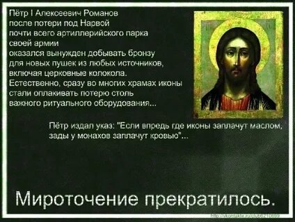 Почему мироточат научное