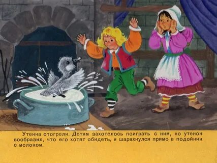 Герои сказки гадкий