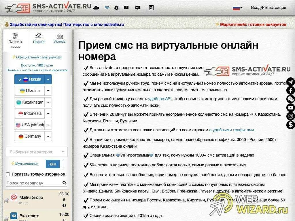 SMS activate.ru. Сервис смс. Смс активация. Виртуальный номер для смс активации. Сим для приема смс